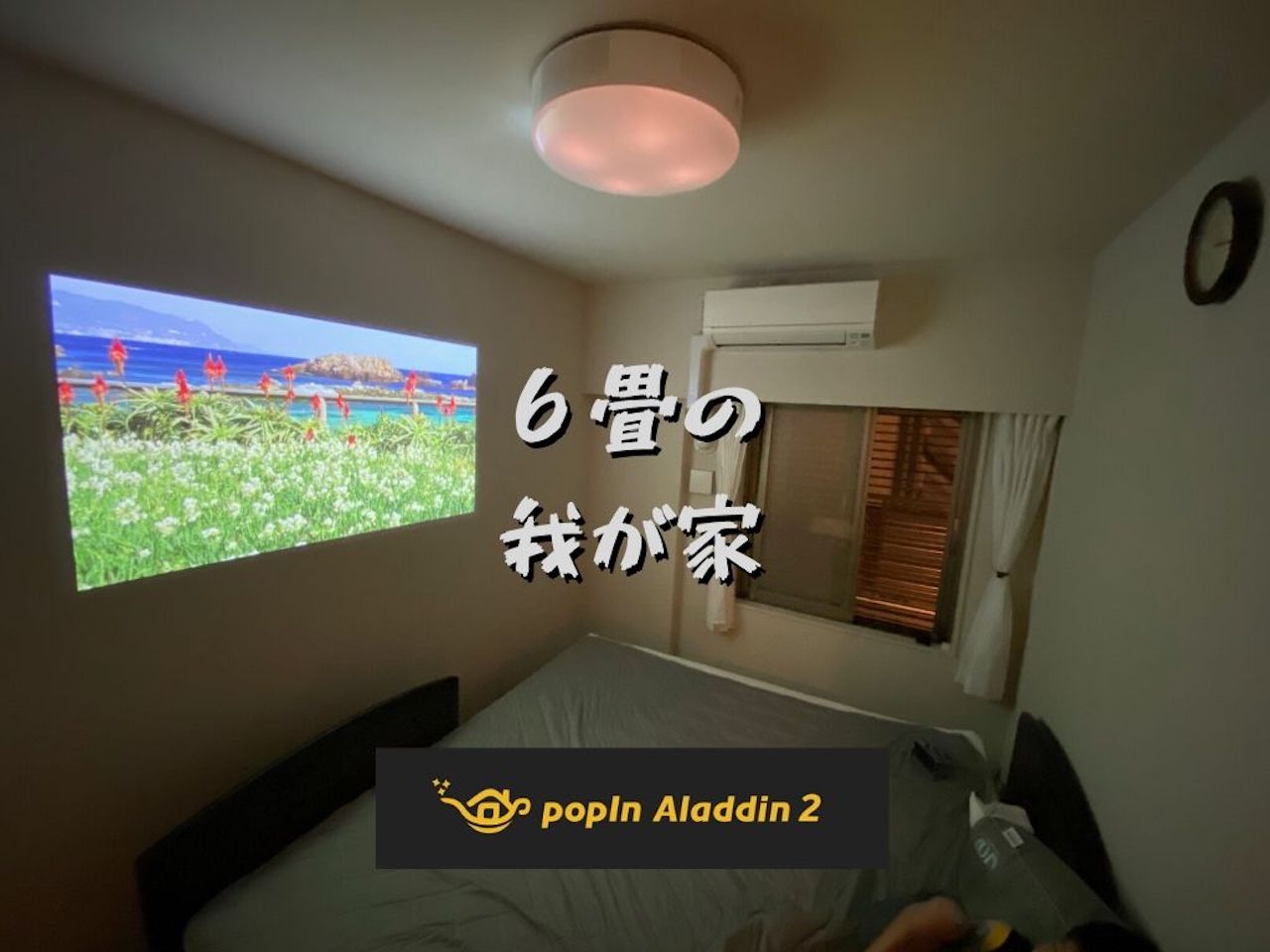 【人気SALE安い】 popIn Aladdin 2 (ポップインアラジン2)新品・未使用 超特価低価
