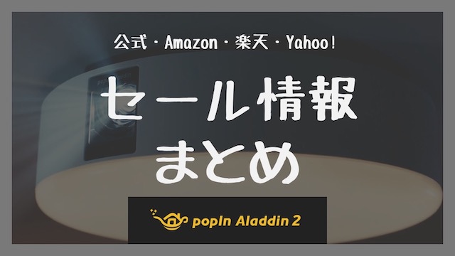 新品・送料無料 再値下げ☆pop in aladdin2 ポップインアラジン2 プロジェクター
