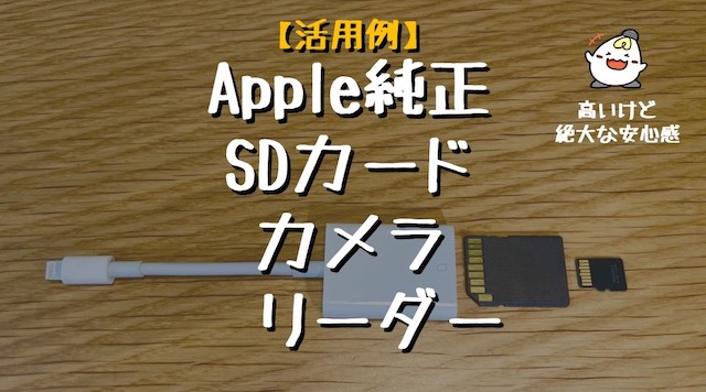 Apple純正 Lightning SDカードカメラリーダー - 映像機器