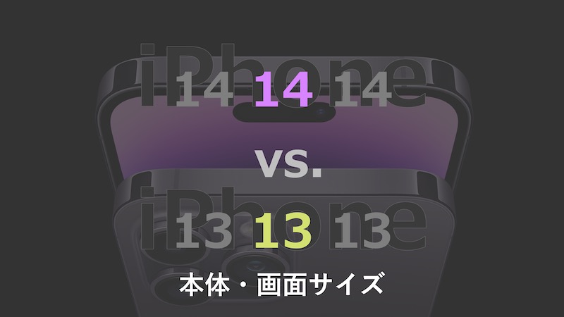 iPhone比較｜14無印と13無印の本体・画面サイズ・ボタン位置｜同じフィルムやケースは装着できる？ | ヒカリスト｜ガジェット研究所