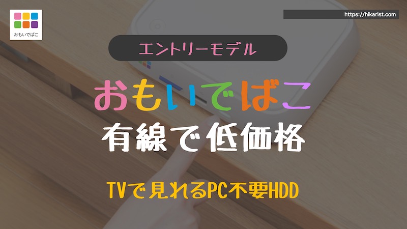 新旧比較｜新おもいでばこPD-2000Eは低価格の有線LANタイプ｜旧